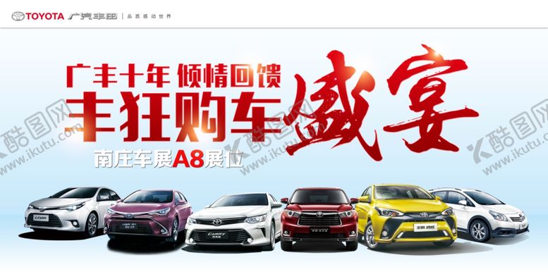 编号：79760409272009155444【酷图网】源文件下载-汽车展板