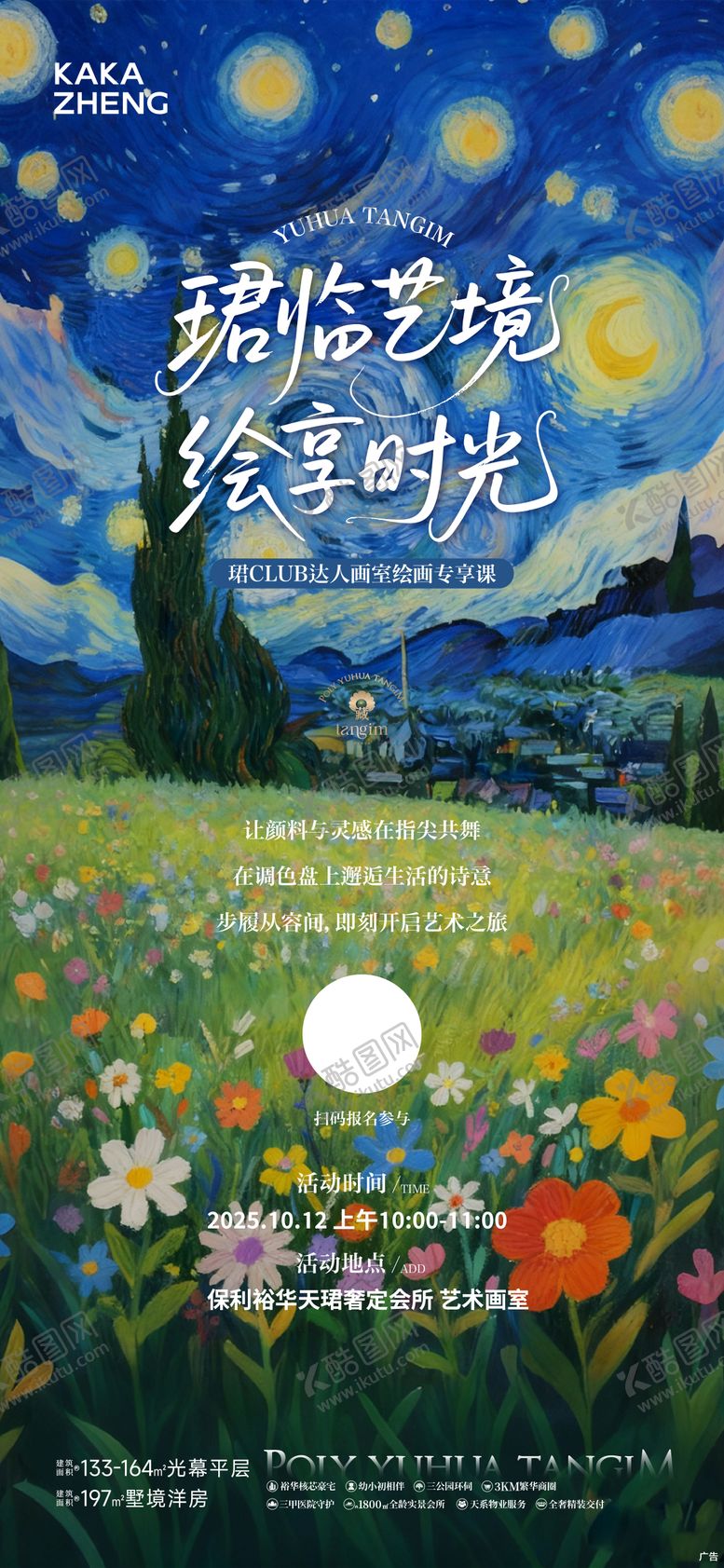 编号：77968712111551512292【酷图网】源文件下载-活动海报