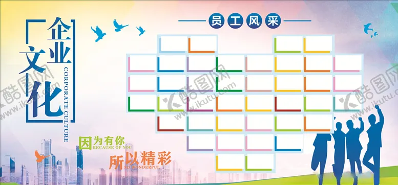 编号：95559207031508315702【酷图网】源文件下载-企业文化员工风采