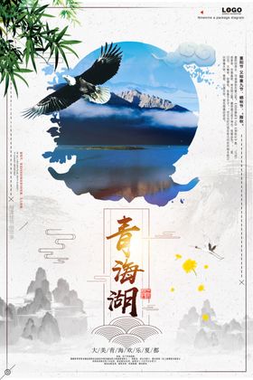 青海旅游海报