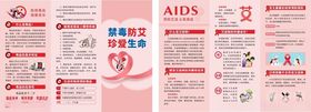 禁毒防艾三折页
