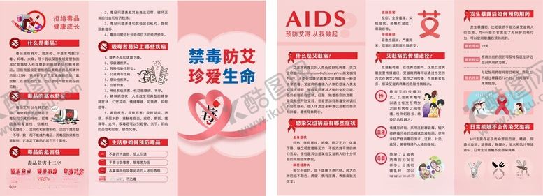 编号：29344712221933023500【酷图网】源文件下载-禁毒防艾三折页