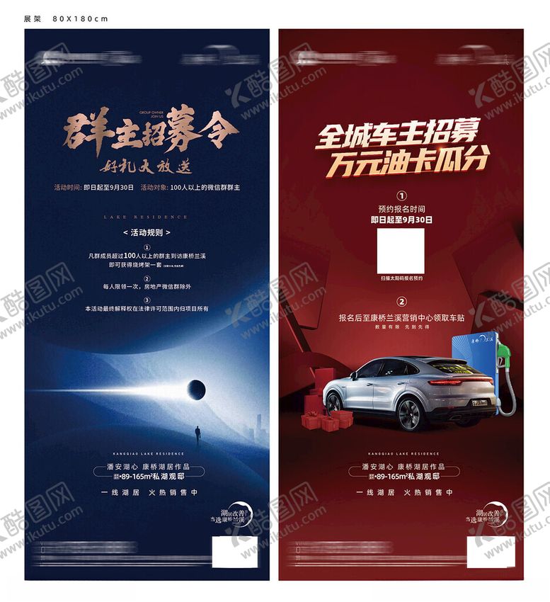 编号：65644102190838436939【酷图网】源文件下载-车位展架