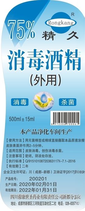 酒精标贴