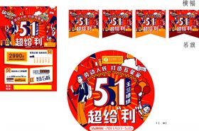五一家居促销活动宣传海报