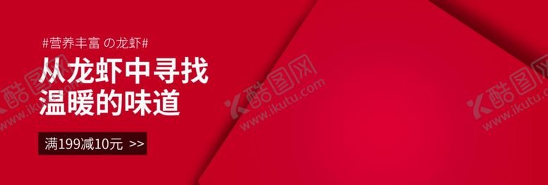 编号：77507305111604314673【酷图网】源文件下载-小龙虾