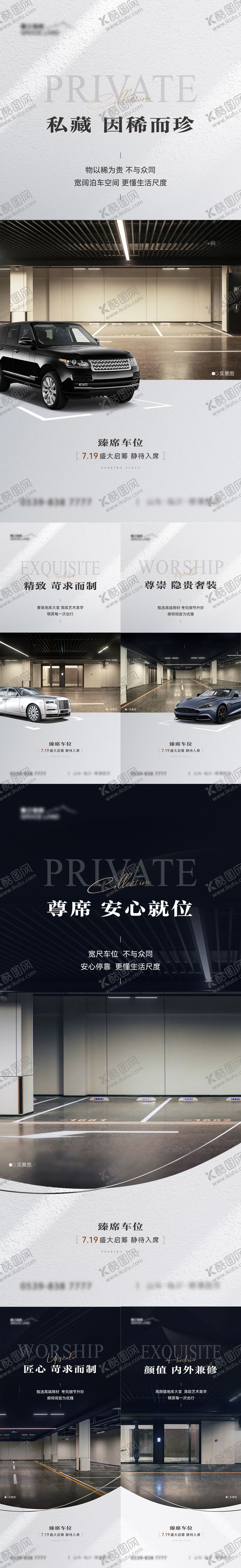 编号：51929606151823551380【酷图网】源文件下载-车位认筹海报