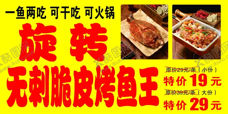 编号：53937301311352167710【酷图网】源文件下载-旋转无刺脆皮烤鱼王