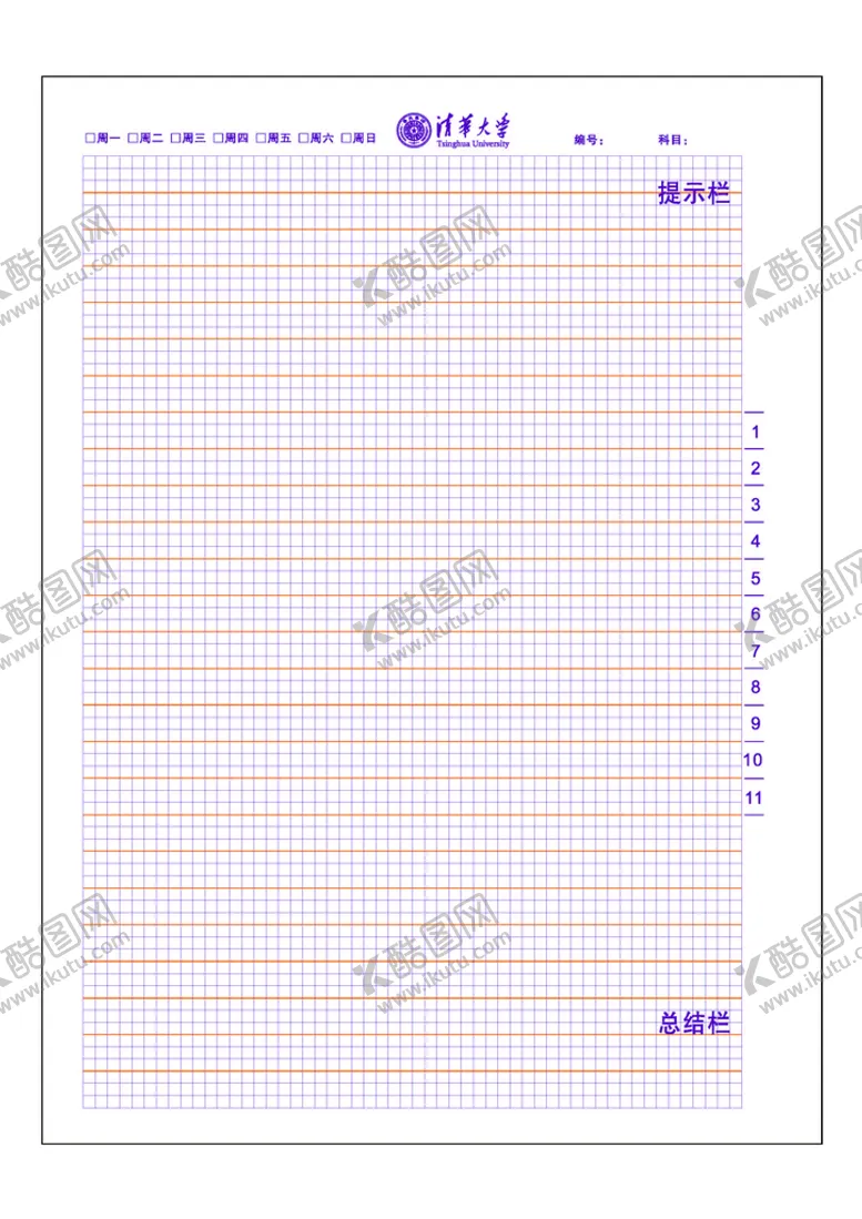 编号：80247110110339502378【酷图网】源文件下载-清华大学方格稿纸