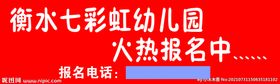 卡通喷绘条幅幼儿园活动