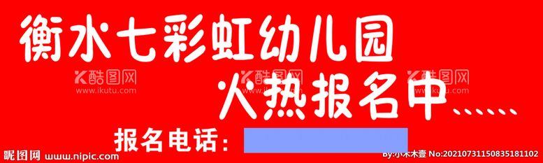 编号：98340109140253057083【酷图网】源文件下载-彩虹幼儿园喷绘