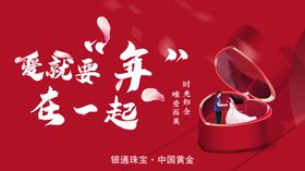 爱就要珠宝