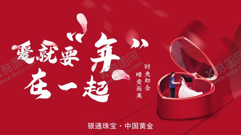 编号：39886205052221076775【酷图网】源文件下载-爱就要珠宝