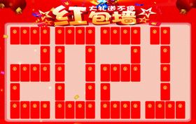 红包墙