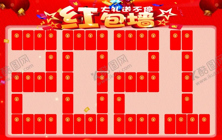 编号：14674605010830457898【酷图网】源文件下载-红包墙