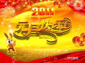 元旦海报传统节日折页画册新年