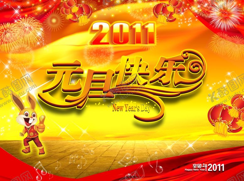 编号：56751506232045098896【酷图网】源文件下载-元旦海报