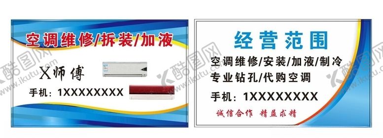 编号：21500907021238217416【酷图网】源文件下载-空调维修师傅名片