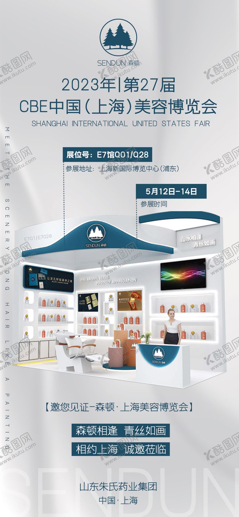 编号：16181904251647593414【酷图网】源文件下载-展会邀请函宣传海报