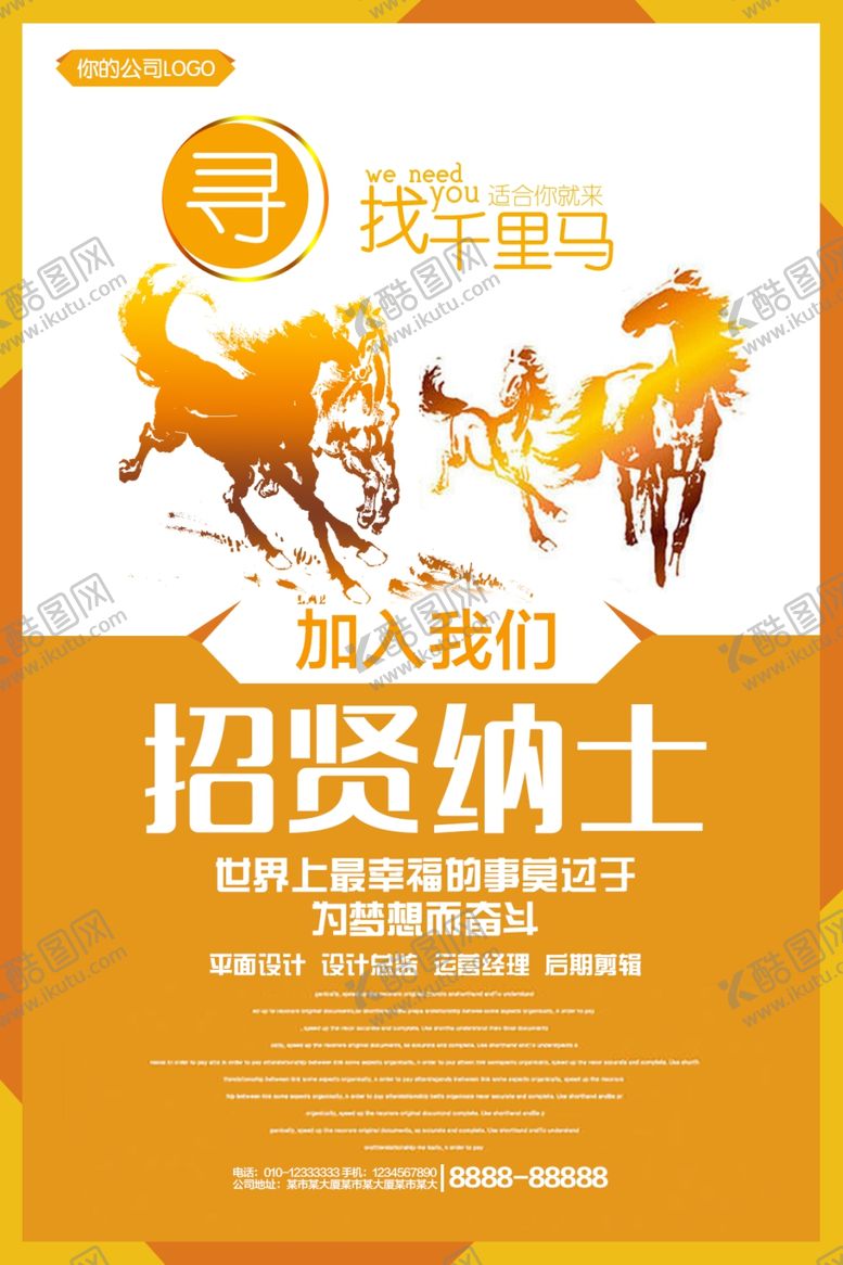 编号：25978809141859472903【酷图网】源文件下载-招聘广告