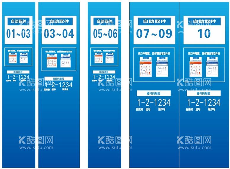 编号：72083712042342588173【酷图网】源文件下载-快递自助取件