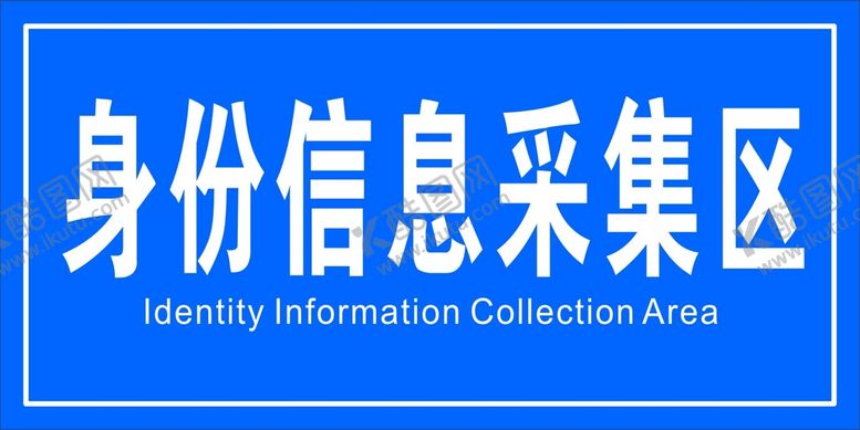 编号：19403301300548006553【酷图网】源文件下载-标识标牌