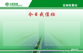 值班公告栏