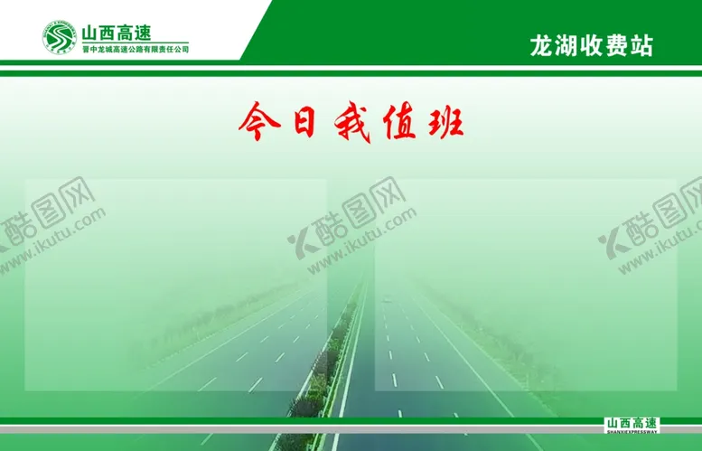 编号：92333510181054314286【酷图网】源文件下载-值班公告栏