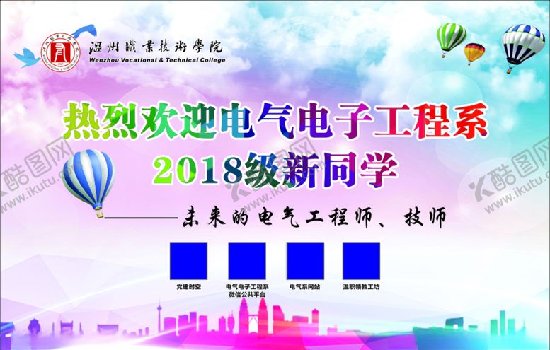 编号：95900310220115574624【酷图网】源文件下载-欢迎新同学