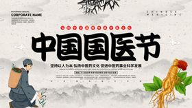 中国国医节