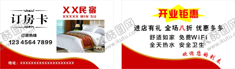 编号：78964010182307155756【酷图网】源文件下载-宾馆高端名片