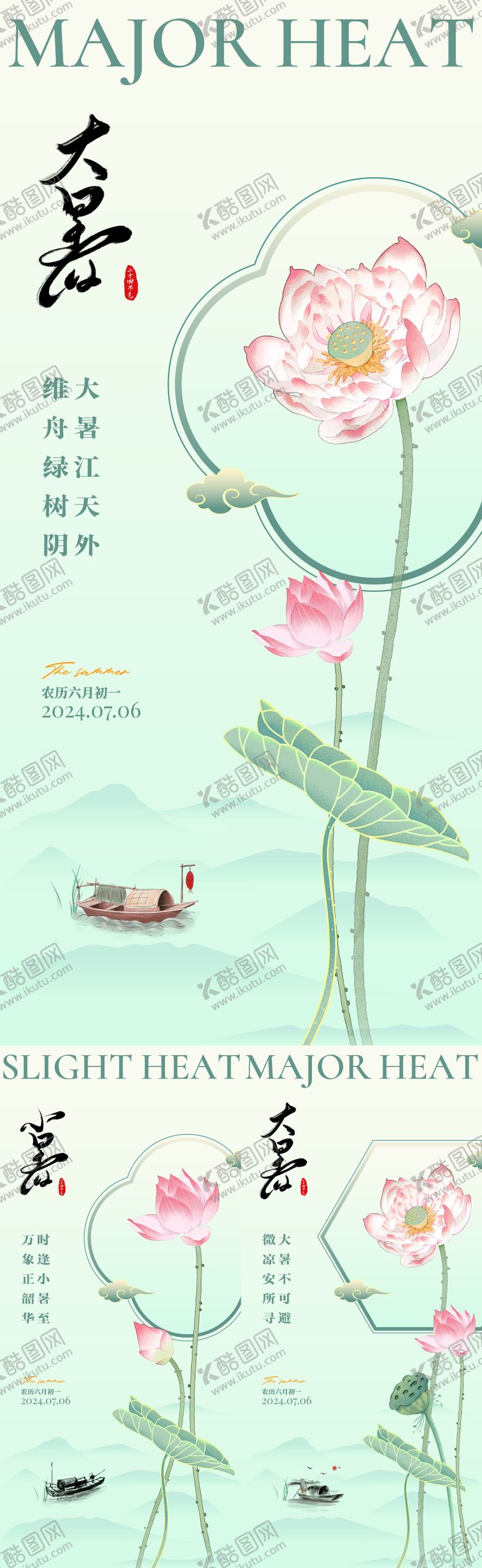 编号：76830412020205036717【酷图网】源文件下载-小暑大暑节气海报
