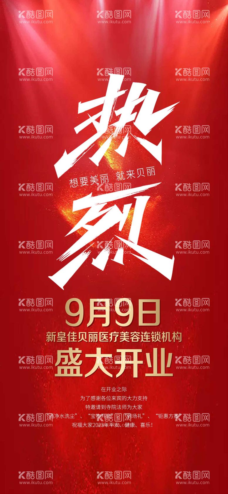 编号：13495411291313168414【酷图网】源文件下载-盛大开业喜庆海报