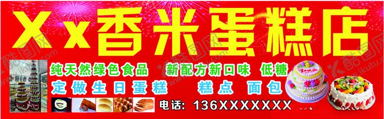 编号：74147601240405025194【酷图网】源文件下载-蛋糕店