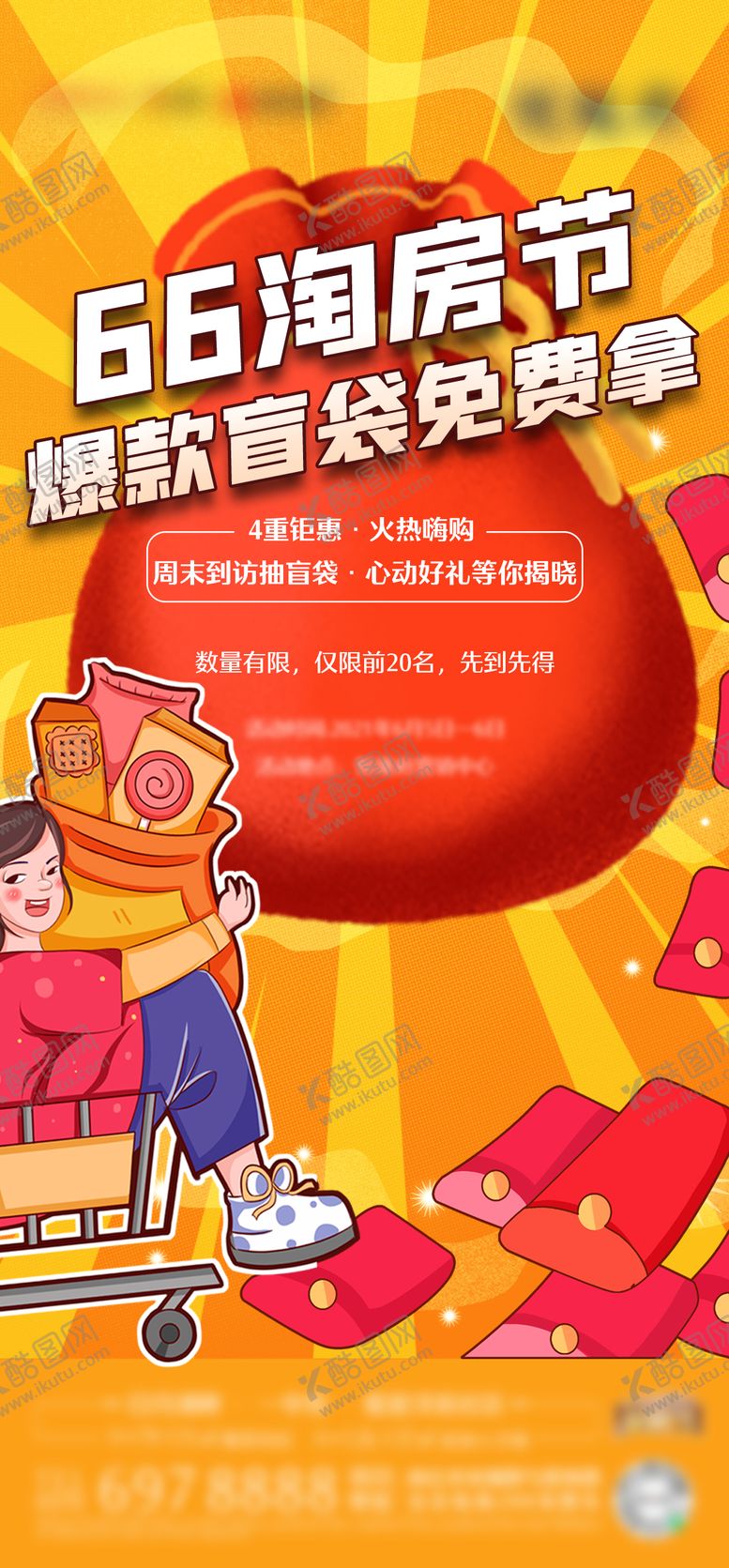 编号：49649007141134597014【酷图网】源文件下载-地产福袋活动淘房节海报