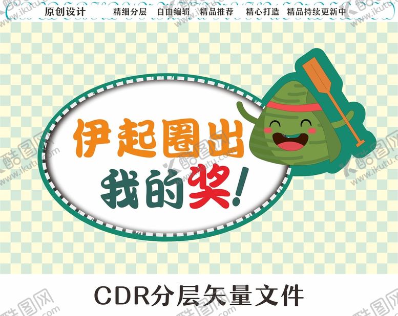 编号：13967301220424338891【酷图网】源文件下载-端午素材