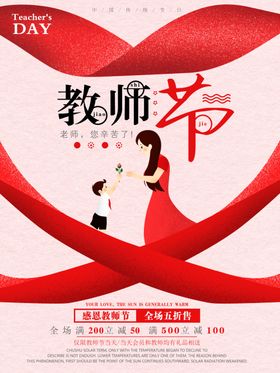 教师节模版彩页贺卡背景