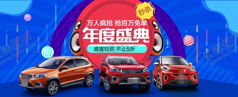 编号：24013405112319597785【酷图网】源文件下载-汽车banner
