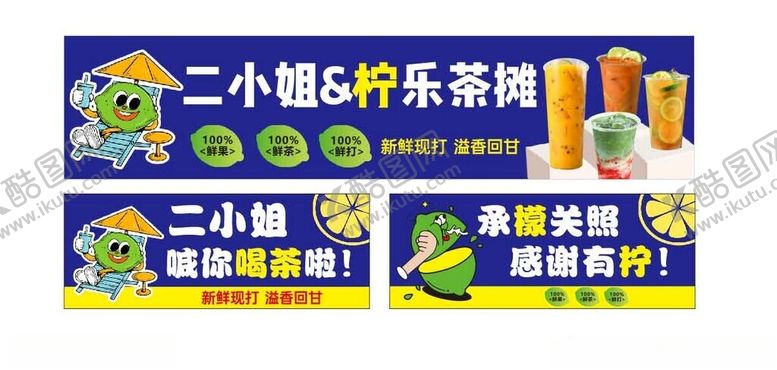 编号：86334005132053579812【酷图网】源文件下载-手打柠檬茶图片