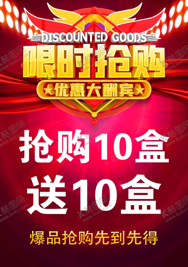 编号：41368009241618535309【酷图网】源文件下载-限时抢购