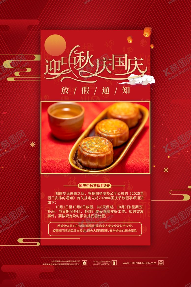 编号：18183110300245237233【酷图网】源文件下载-迎中秋庆国庆