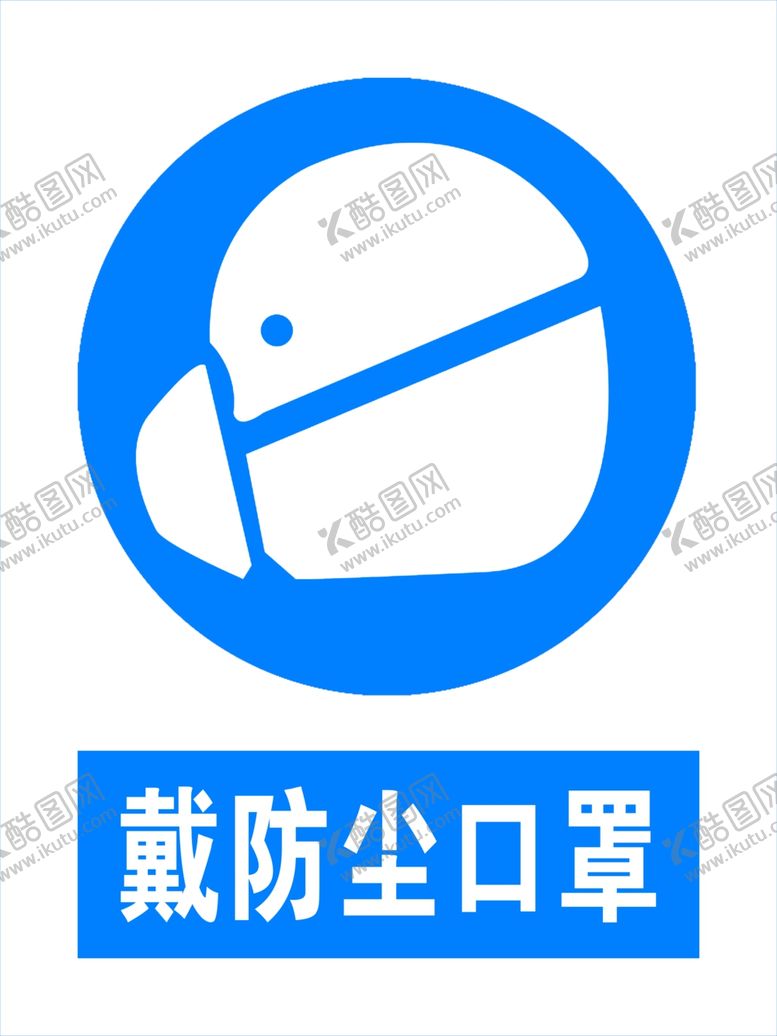 编号：52730110220944174485【酷图网】源文件下载-带防尘口罩