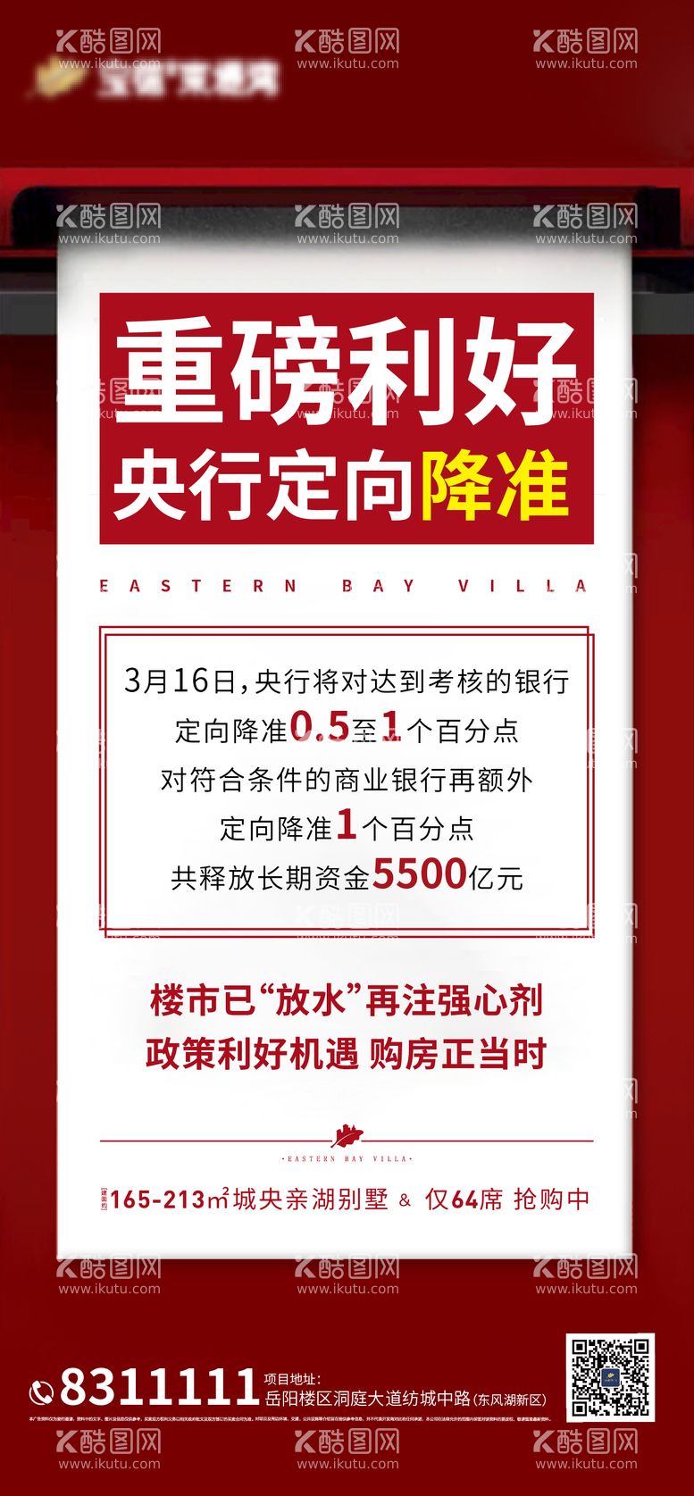 编号：81297411192225459006【酷图网】源文件下载-地产重磅利好移动端海报