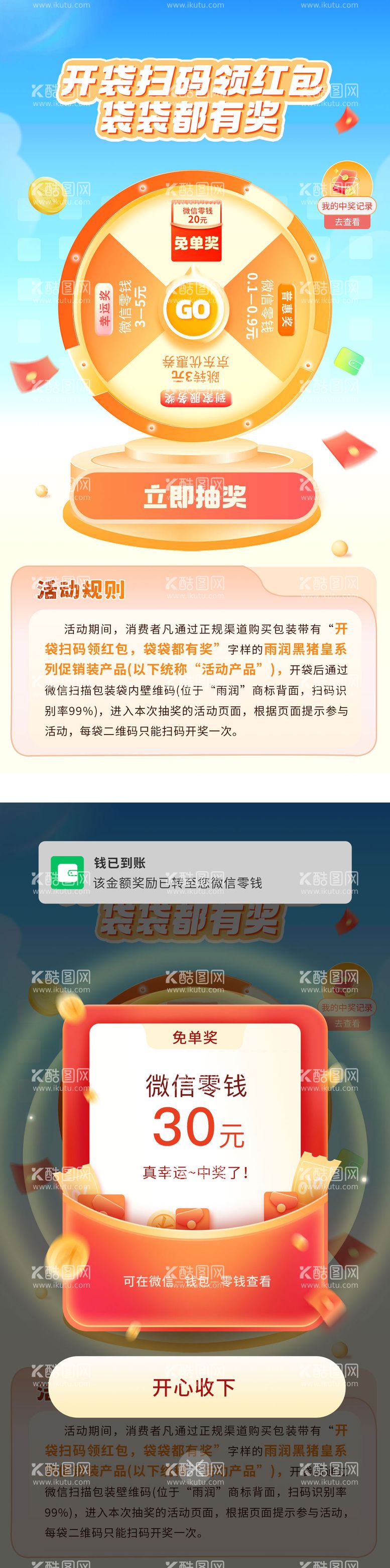 编号：80881412031307257023【酷图网】源文件下载-红包抽奖小程序