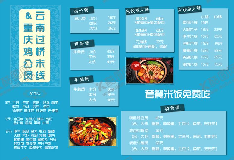 编号：61702309250513013504【酷图网】源文件下载-菜单米线