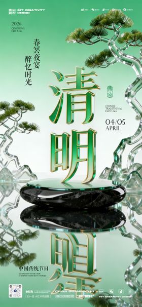 清明节节气传统节日