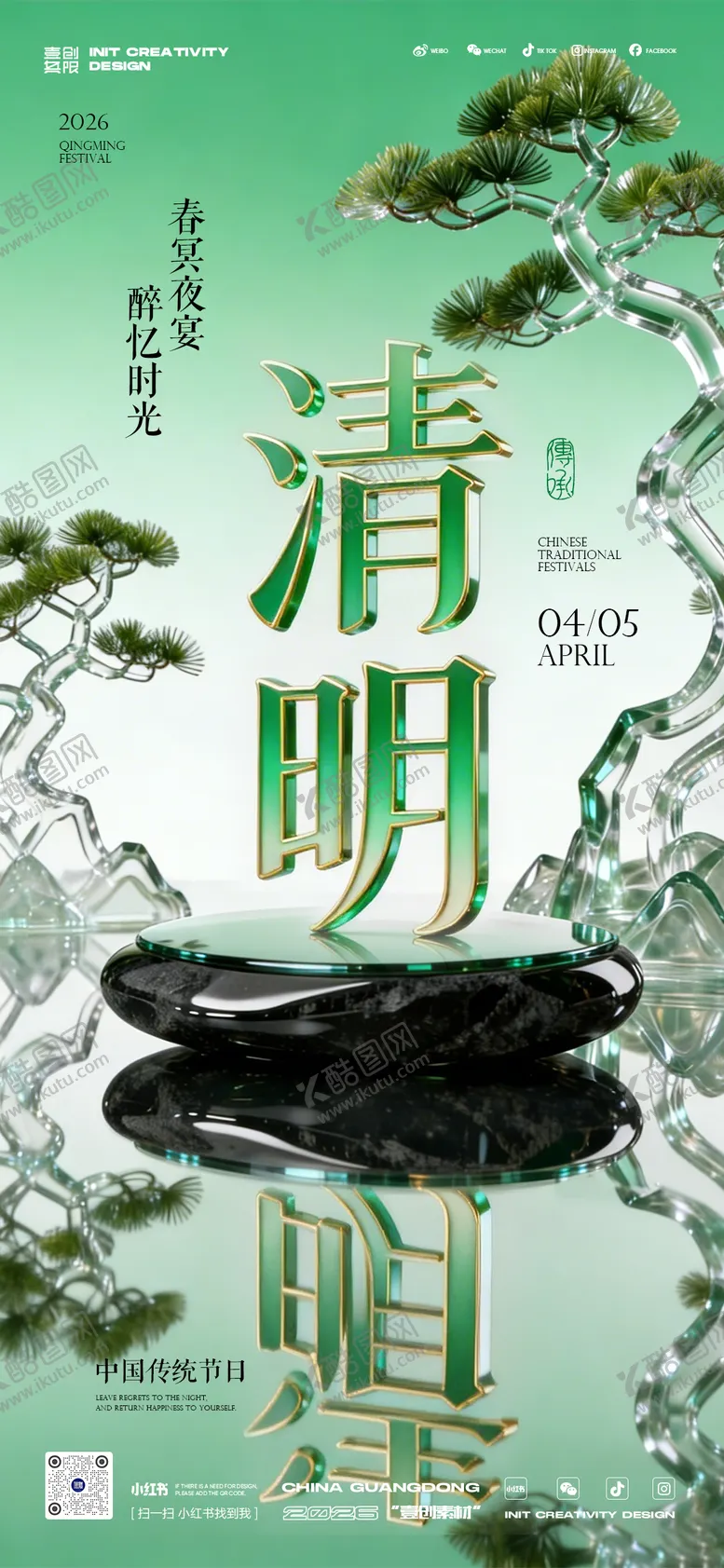 编号：19795803281618213165【酷图网】源文件下载-清明节节气传统节日