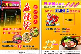 麻辣烫宣传单