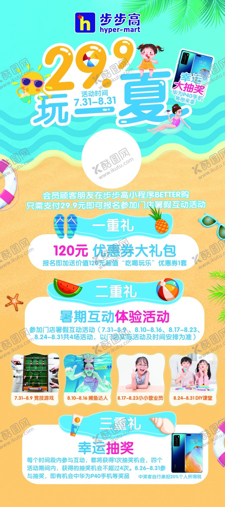 编号：67562606270258218661【酷图网】源文件下载-玩转一夏展架