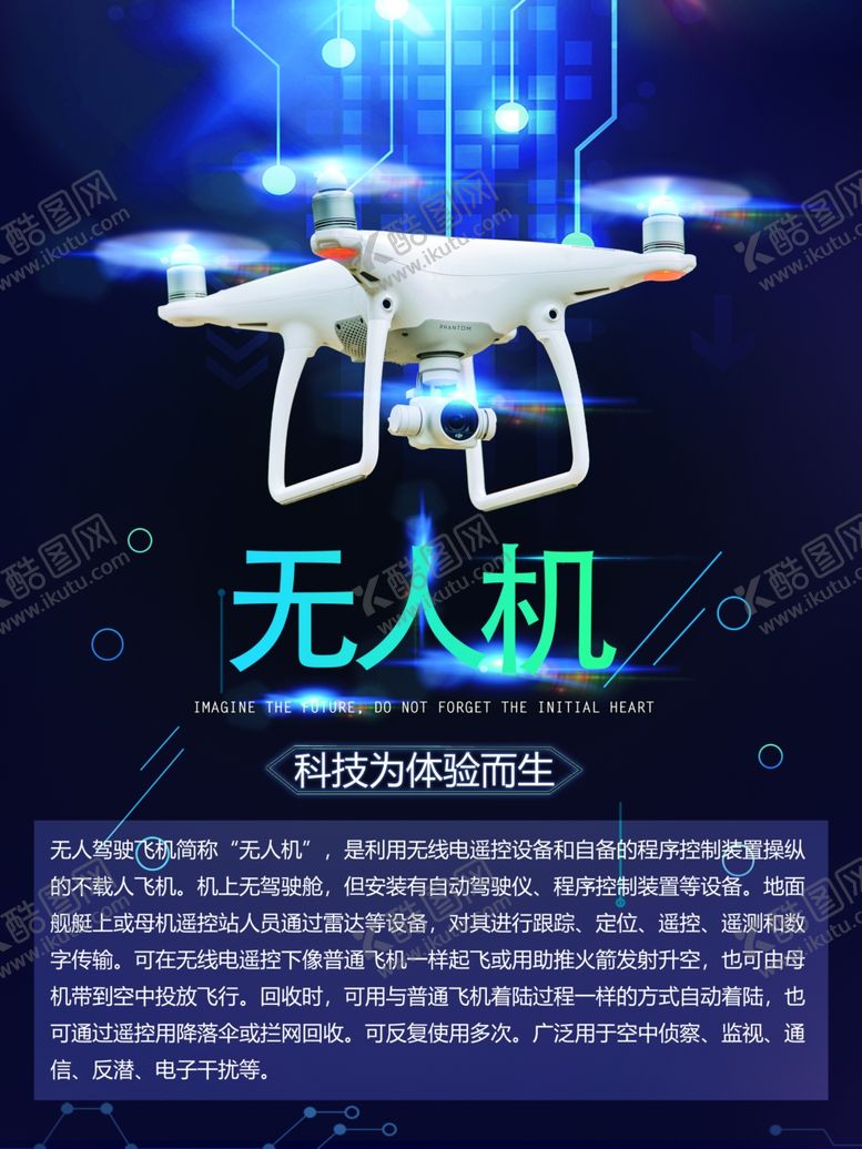编号：56828009280807044739【酷图网】源文件下载-无人机